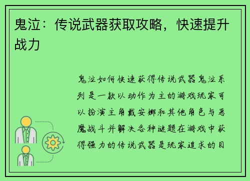 鬼泣：传说武器获取攻略，快速提升战力