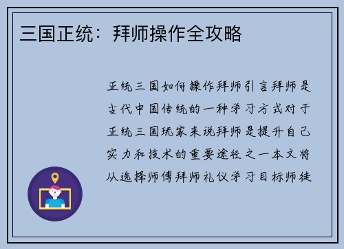三国正统：拜师操作全攻略